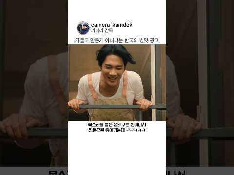 약빨고 만든거 아니냐는 한국의 병맛 광고 thumbnail