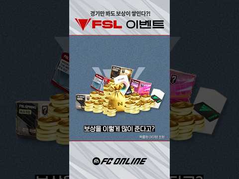 이번 2026 FSL 스프링을 꼭 봐야 하는 이유 thumbnail