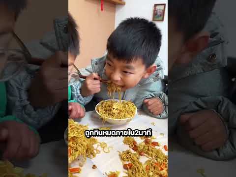 คุณพ่อทำอาหารไม่หยุดแต่ลูกๆก็ยังหิว ? thumbnail