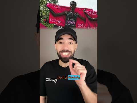 أول مرة بتاريخ البشرية… اللي صار في هذا الماراثون مستحيل يتكرر thumbnail