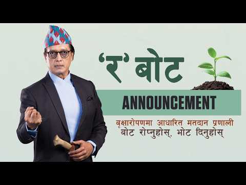 RAW Agritainment | “र” BOT Official Announcement | World’s First Agri Game Show thumbnail