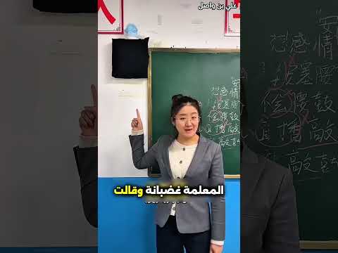 هذه المعلمة تمزح مع الطلاب في المدرسة...!#shorts #shortvideo #shortsfeed #اسلاميات thumbnail
