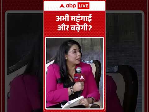 India @2047: अभी महंगाई और बढ़ेगी |ABPLIVE thumbnail