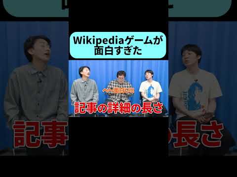 wikiでゲームをしたら楽しすぎた #shorts thumbnail