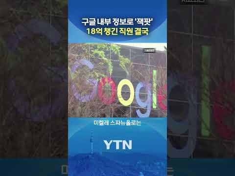 베팅에 눈먼 엔지니어 최후 #shorts / YTN thumbnail