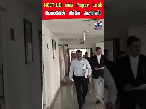 NEET | Paper Leak | Police Arrest thumbnail
