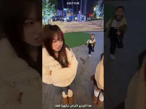 هذا الولد كان عنده حبيبتين بنات !! #shorts thumbnail