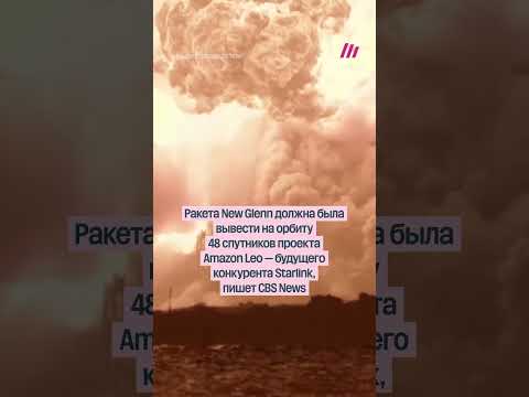 Ракета Безоса взорвалась на стартовой площадке thumbnail