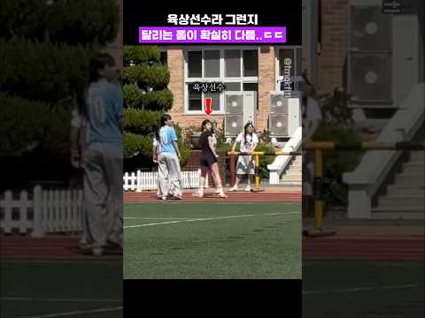 확실히 뛰는 폼이 다른게 느껴짐..ㄷㄷ thumbnail