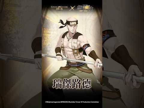 《無職轉生～到了異世界就拿出真本事～》×《神魔之塔》神魔展示台 瑞傑路德#神魔展示台 #無職轉生 thumbnail