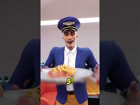 فين يروح أكل الطيارات 😧 #shortvideos thumbnail
