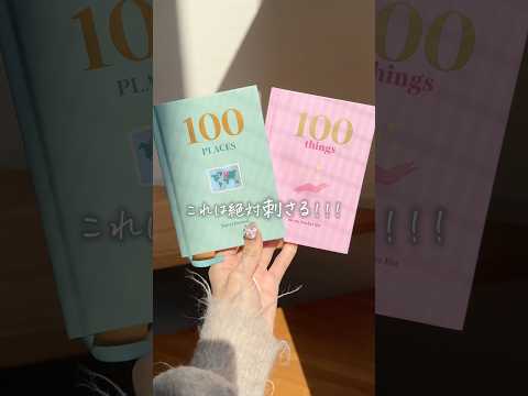 【100の記録ノート】フライングタイガーの100シリーズがエモい #shortvideo thumbnail