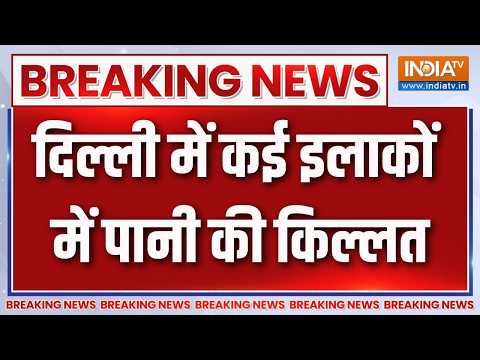 Breaking News : दिल्ली में कई  इलाकों में पानी की किल्लत | Delhi Water Crisis News Updates thumbnail