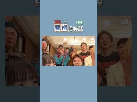 【雪櫃冷笑話#593】是朱Mic事業不順的故事 #雪櫃冷笑話 #第五百九十三集 #小薯茄 #笑咗請留言 #爛Gag #冷笑話｜Pomato 小薯茄 thumbnail