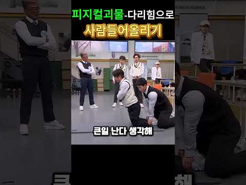 ?800만?절대 따라 못하는 운동 #쇼츠 #예능#유머 thumbnail