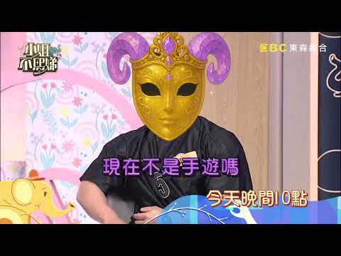 【小姐不熙娣】這些人其實才剛出社會！一見面卻忍不住叫他前輩！EP977 預告｜週一至週五晚間10點 東森綜合32頻道 thumbnail
