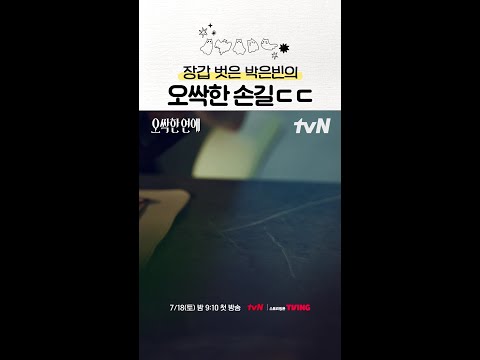 박은빈에게만 보이는 오싹한 운명👻 #오싹한연애 thumbnail