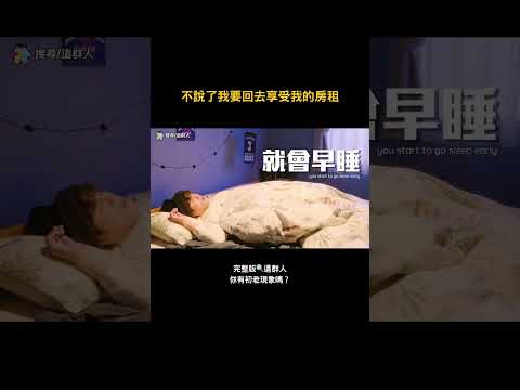 不說了我要回去享受我的房租 thumbnail