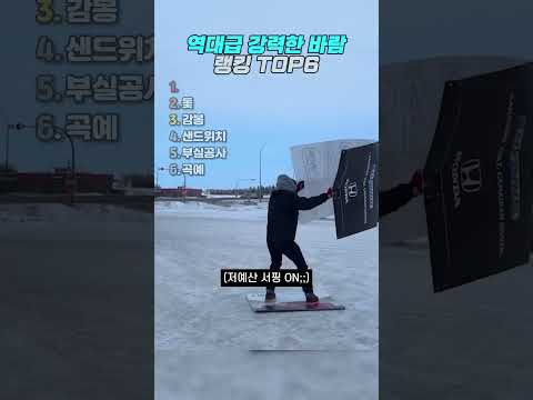 역대급 강력한 바람 3 thumbnail