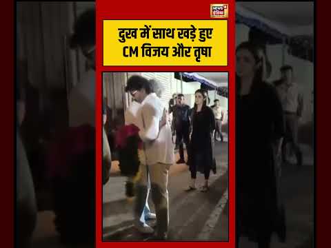 Vijay Thalapathy | Ajit Kumar के दुख में साथ खड़े हुए CM विजय और तृषा #viralvideo #viralnews #shorts thumbnail