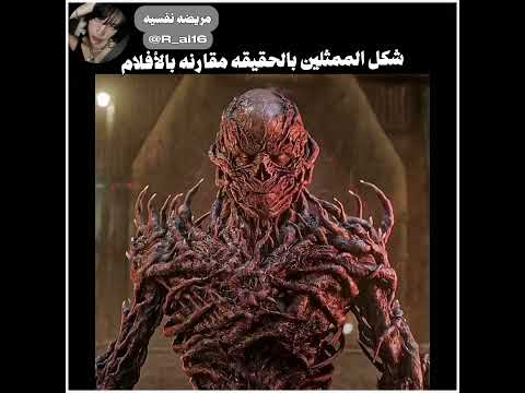 شكل الممثلين بالحقيقه vs بالأفلام #اكسبلور #مامامو #blackpink #موفكرتي #ريال_مدريد #kpop #كيبوب thumbnail