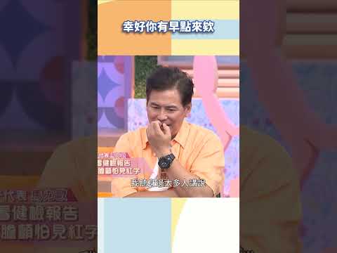 幸好你有早點來欸【#小姐不熙娣】#shorts thumbnail