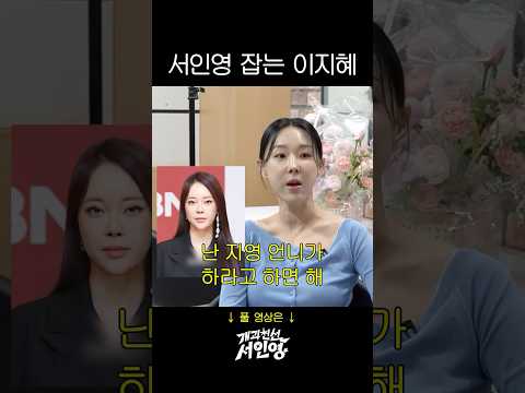 기싸움 제대로하는 서인영 이지혜 thumbnail