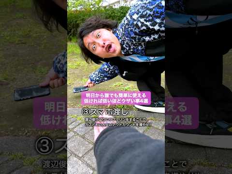 位置が低ければ低いだけウザい行為。 thumbnail