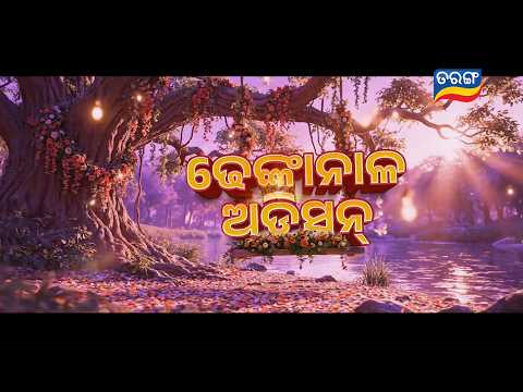 Raja Rajakumari 2026 | Dhenkanal Audition | 23rd  May 2026 |  Tarang Tv | Tarang Plus thumbnail