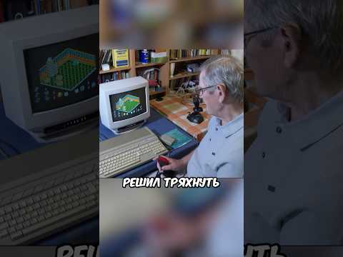 ДЕДУШКА РАЗРАБОТЧИК ИГР! thumbnail