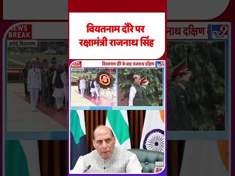 Rajnath Singh Vietnam & South Korea Visit: वियतनाम दौरे पर रक्षामंत्री राजनाथ सिंह -Tv9 | #ytshorts thumbnail