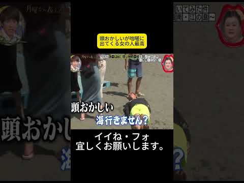 頭おかしいが咄嗟に出てくる女の人最高 #月曜から夜ふかし #マツコ・デラックス#マツコ #デラックス thumbnail