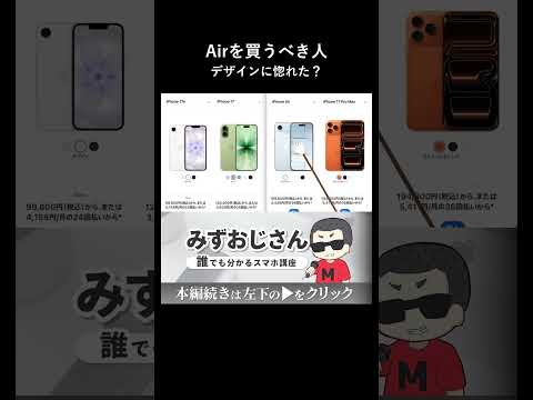 iPhone Airを買うべき人のたった一つの条件 thumbnail