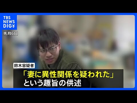 旭山動物園職員の男「妻に異性関係を疑われた」趣旨の供述　妻のものとみられるスマホは壊された状態で見つかる…データ消去を図ったか｜TBS NEWS DIG thumbnail