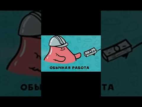 Мем про виды работы thumbnail