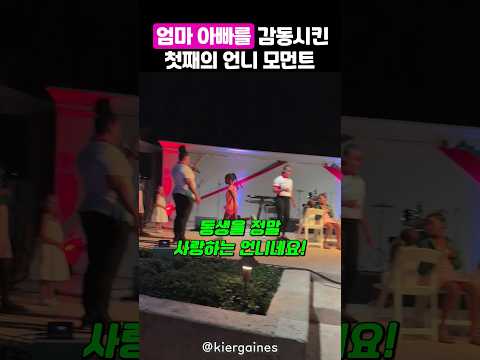 첫째의 언니 모먼트에 뭉클해진 엄마 아빠 thumbnail