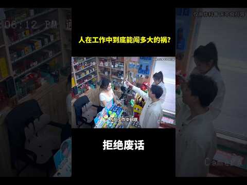 人在工作中到底能闯多大的祸？#冷知识 #涨知识 thumbnail