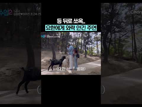 요한 방패 #신랑수업2 thumbnail