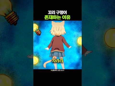 꼬리 구멍이 존재하는 이유 thumbnail