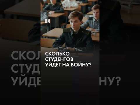 Студентов на войну? thumbnail
