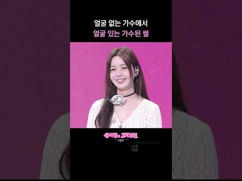 얼굴 없는 가수에서 얼굴 있는 가수된 썰 [더 시즌즈-성시경의 고막남친] | KBS 방송 thumbnail
