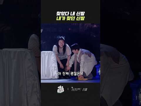 찾았다 너 신발 너가 찾던 신발 | 개그콘서트 Gagconcert | KBS 260517 방송 thumbnail