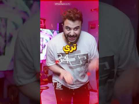 جربت ترند 67 ! ?❌ thumbnail