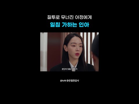 망가진 아정에게 일침 가하는 인아 #은밀한감사 thumbnail