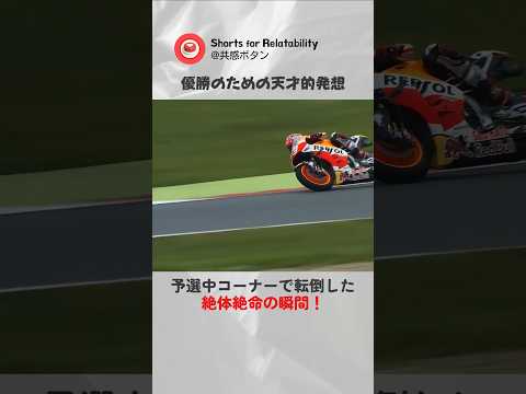 予選中に転倒した天才レーサー。ピットへ戻るために魅せた『前代未聞の緊急ダッシュ』に会場全体がひっくり返った理由【バイク・衝撃】 thumbnail