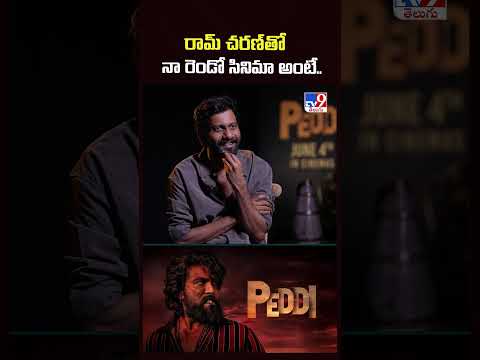 Director Buchi Babu Sana Exclusive | రామ్ చరణ్ తో నా రెండో సినిమా అంటే.. - TV9 thumbnail