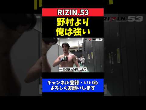 宇佐美正パトリック 野村駿太より俺は強い！ライト級最強宣言【RIZIN.53】 thumbnail