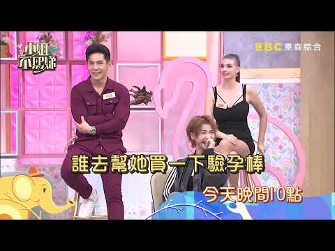 【小姐不熙娣】夫妻說不出口的埋怨？當面一一報告給你聽！EP973 預告｜週一至週五晚間10點 東森綜合32頻道 thumbnail