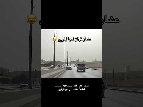 عشان تركز في طريق ?? thumbnail