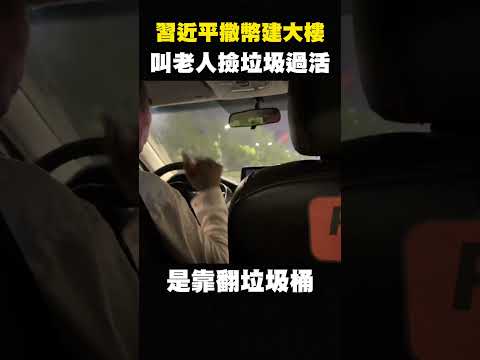 我的天啊，台灣人一個月薪水，等於東北人一年工資，中國司機崩潰求助八炯 #shorts thumbnail